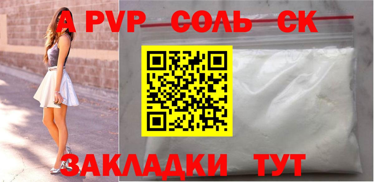 A PVP Crystall Борисоглебск