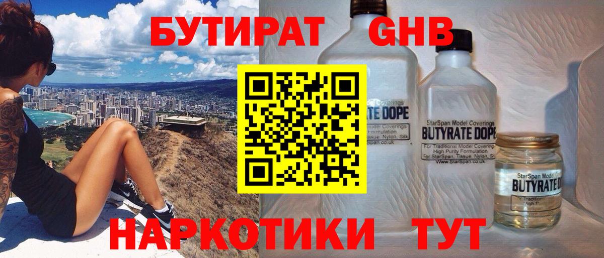 Бутират бутик Борисоглебск