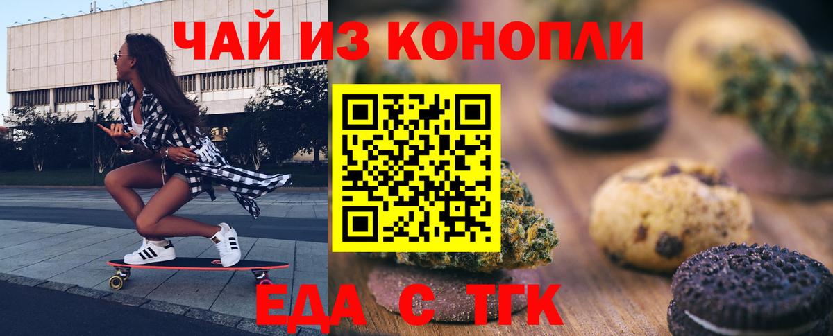 Печенье с ТГК конопля  Вход с VPN  Борисоглебск 