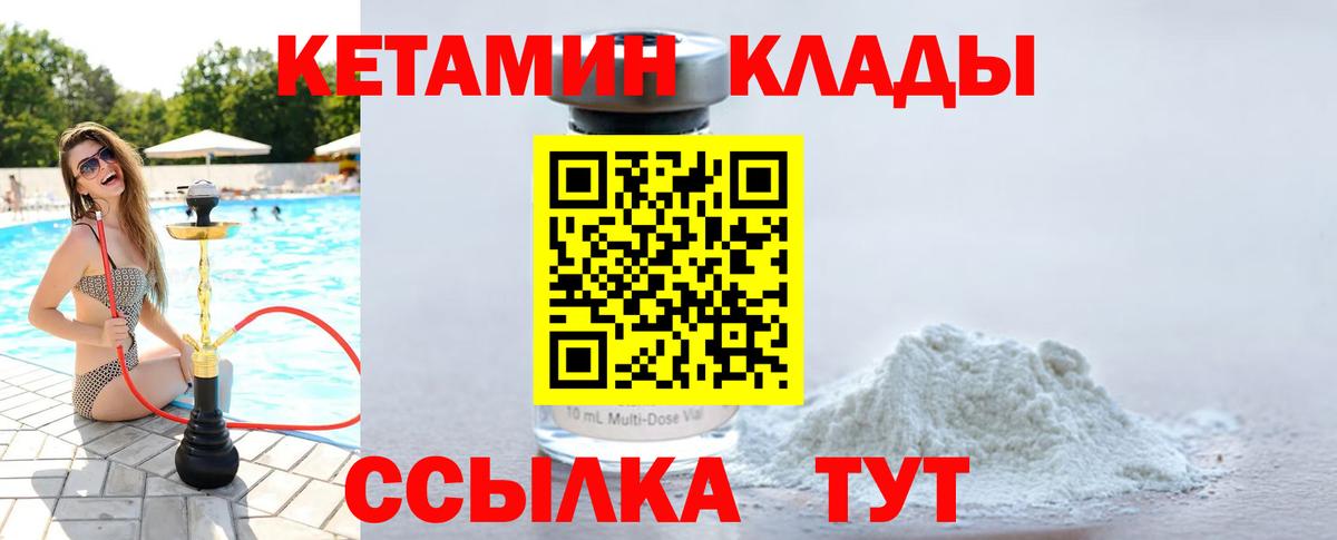 КЕТАМИН VHQ  КЕТАМИН ketamine  Борисоглебск  Вход с VPN 