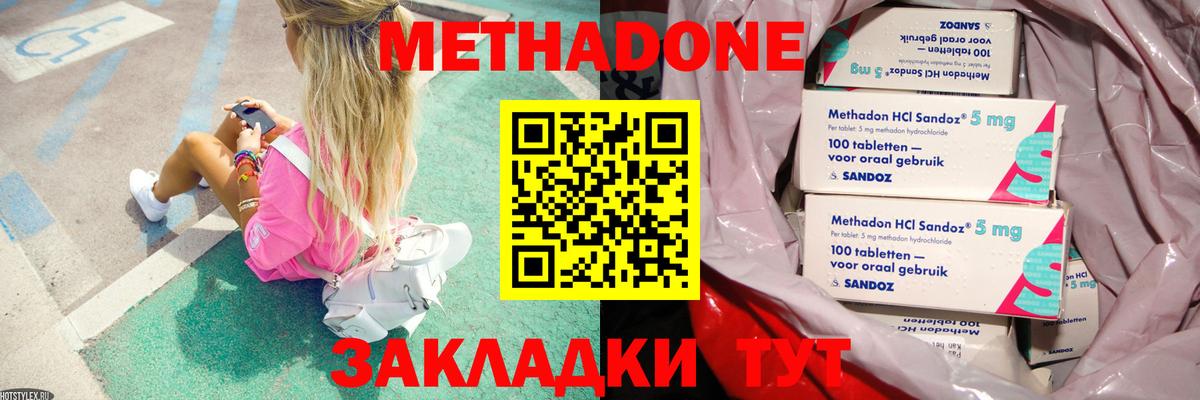 МЕТАДОН белоснежный  Вход с VPN  Борисоглебск  Метадон кристалл 
