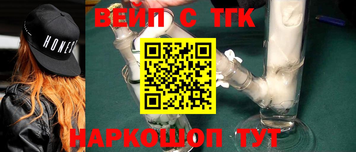 ТГК вейп с тгк  Вход с VPN  Дистиллят ТГК вейп с тгк  Борисоглебск 